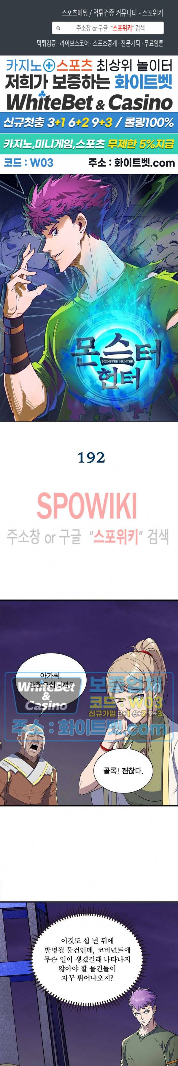 몬스터헌터 192화 1