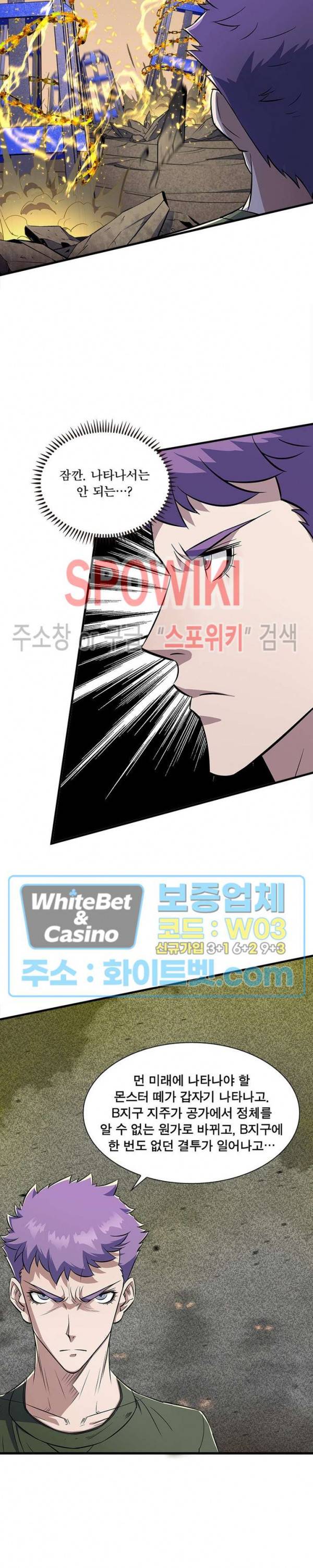 몬스터헌터 192화 4