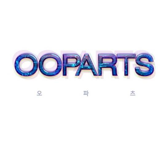 오파츠 67화 1