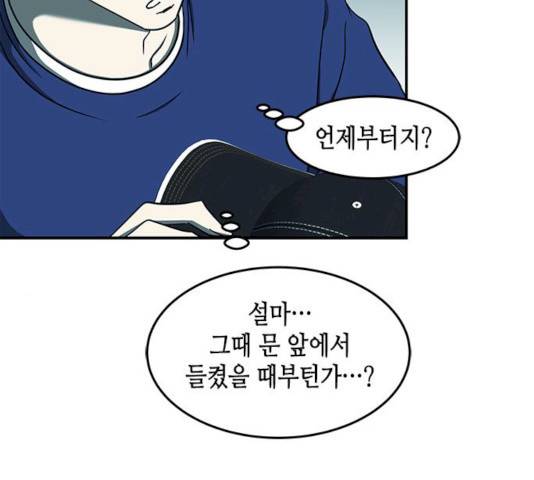 올가미(네이버) 94화 32