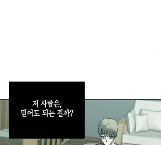 올가미(네이버) 94화 37