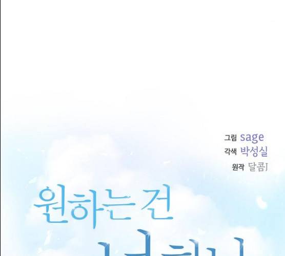 원하는 건 너 하나 52화 19