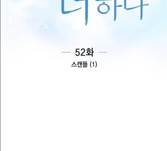 원하는 건 너 하나 52화 20