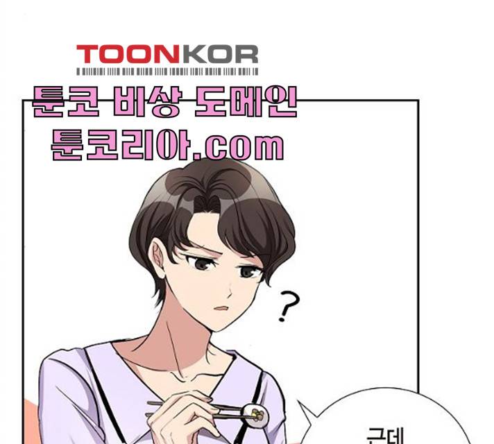 원하는 건 너 하나 52화 24