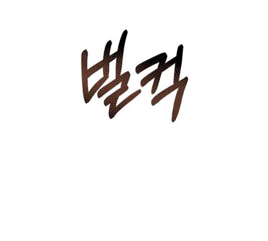 헬로맨스 48화 2