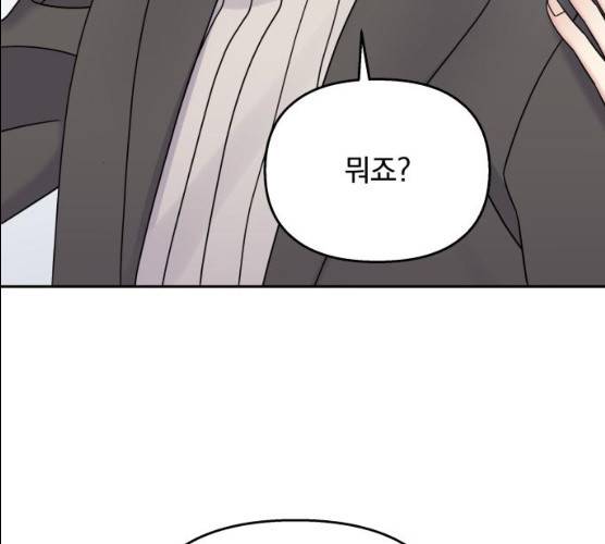 순정말고 순종 32화 5