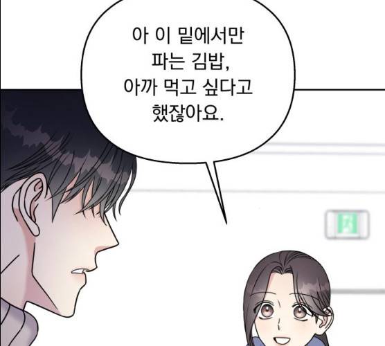 순정말고 순종 32화 6