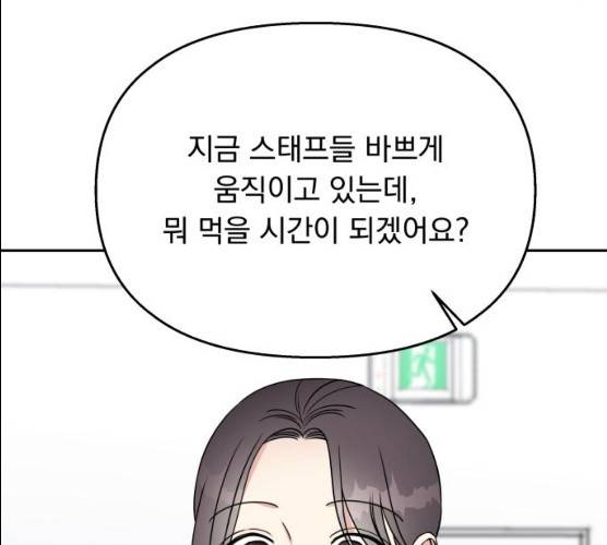 순정말고 순종 32화 8
