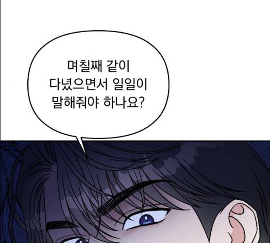 순정말고 순종 32화 10