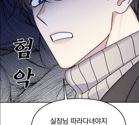 순정말고 순종 32화 11