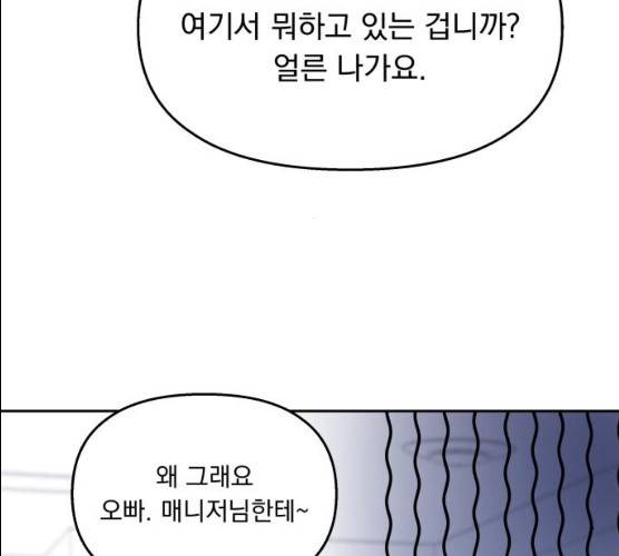 순정말고 순종 32화 12