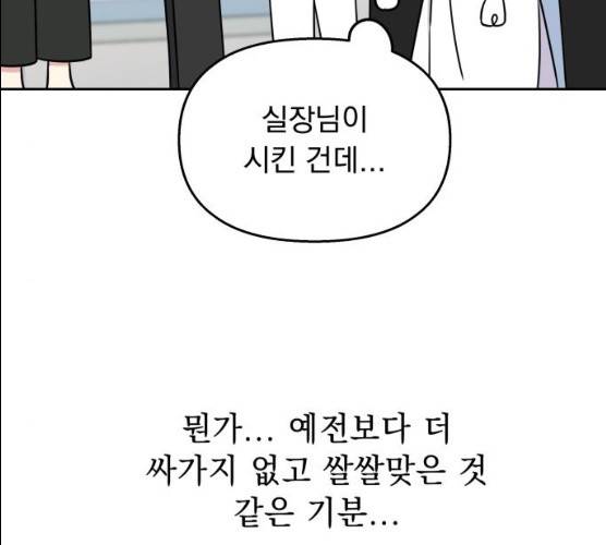 순정말고 순종 32화 14
