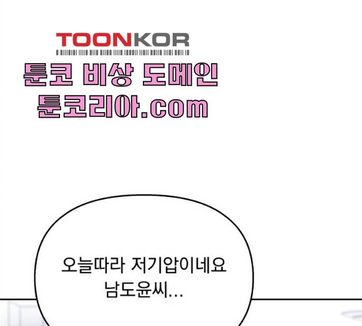 순정말고 순종 32화 15