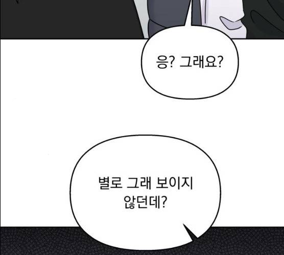 순정말고 순종 32화 17