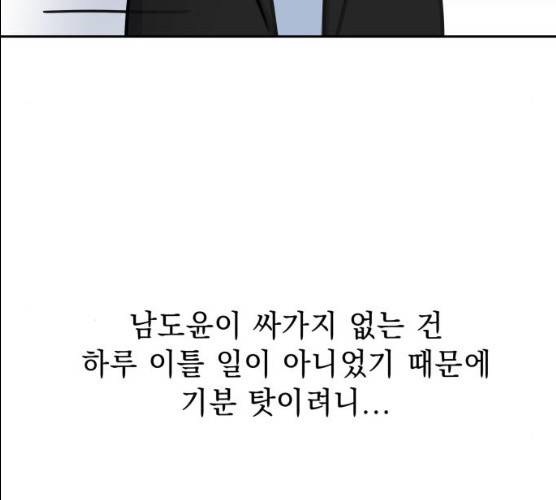 순정말고 순종 32화 19