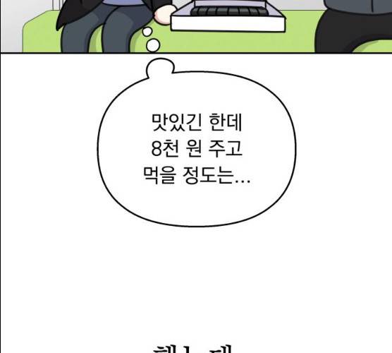 순정말고 순종 32화 21