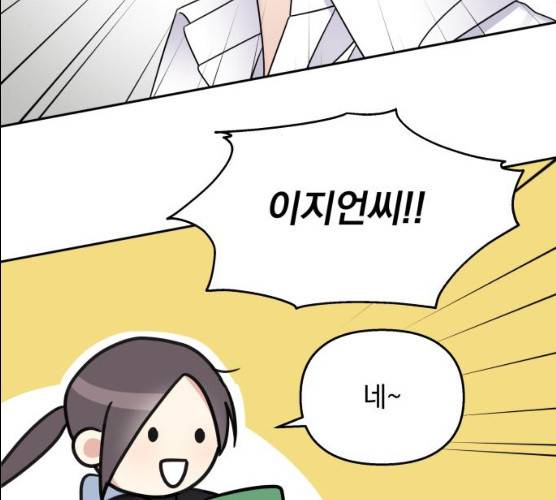 순정말고 순종 32화 24