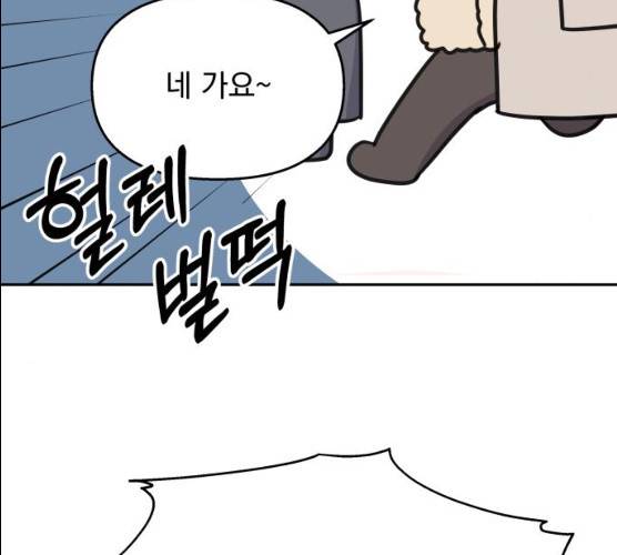 순정말고 순종 32화 26