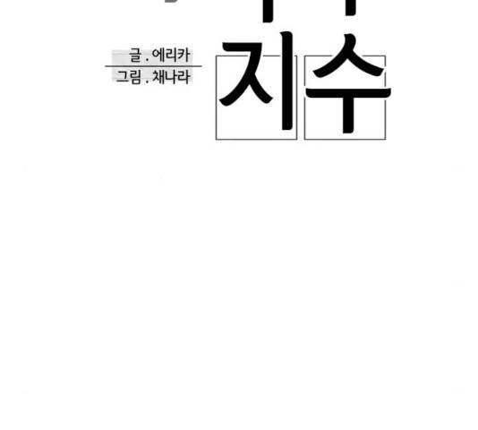 마지막 지수 25화 10