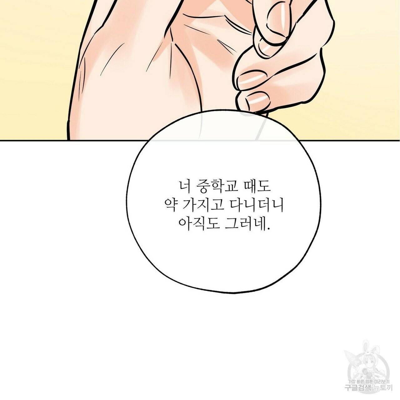 럭키 파라다이스 52화 3