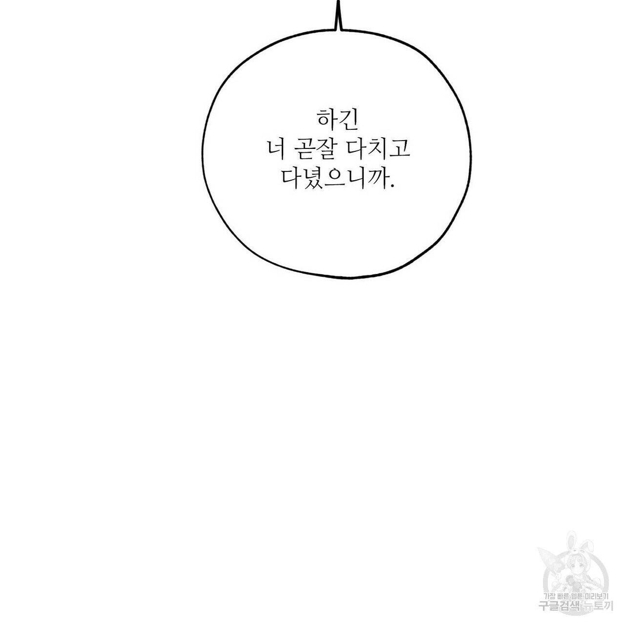 럭키 파라다이스 52화 9