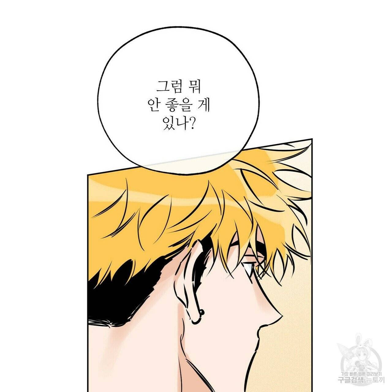 럭키 파라다이스 52화 17