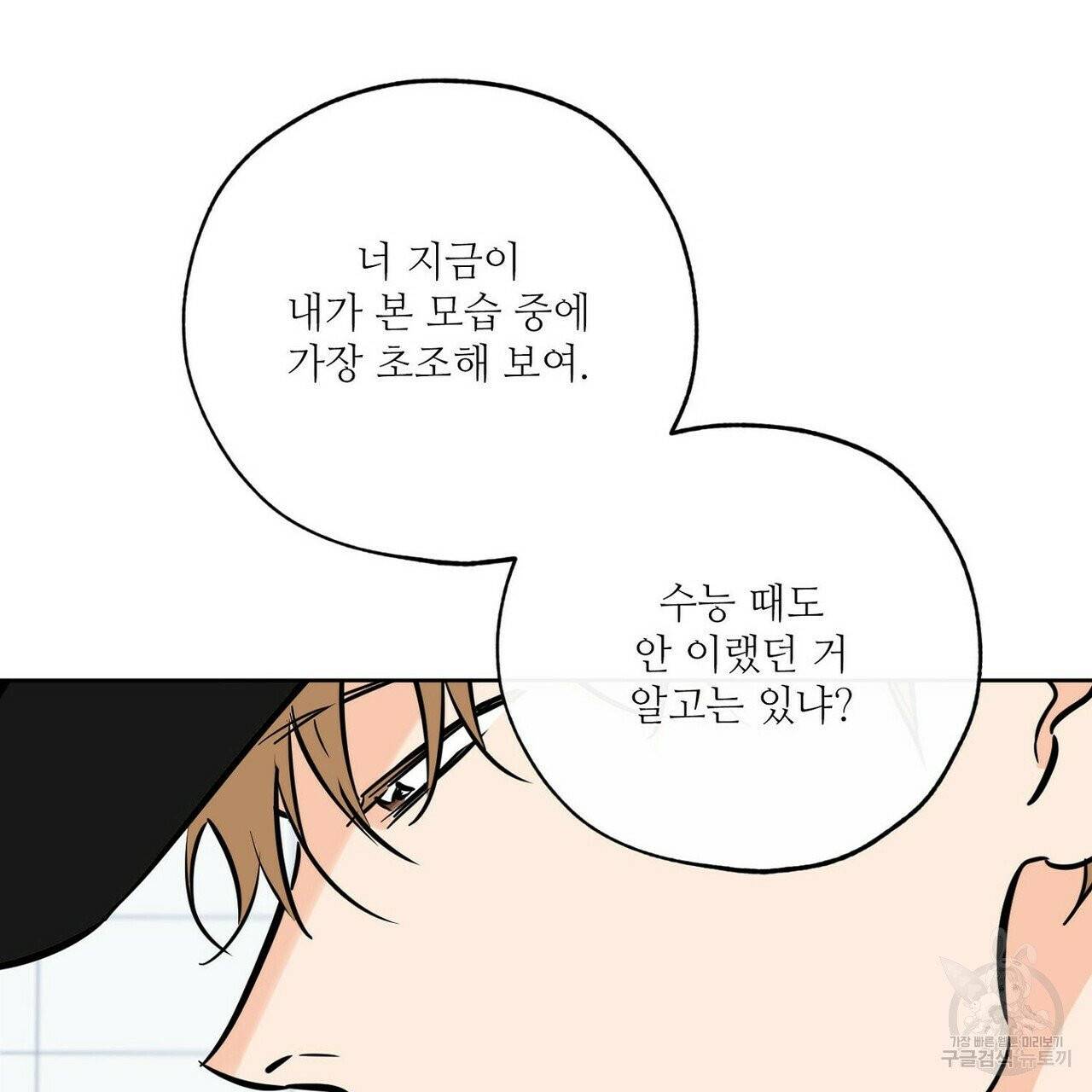 럭키 파라다이스 52화 25