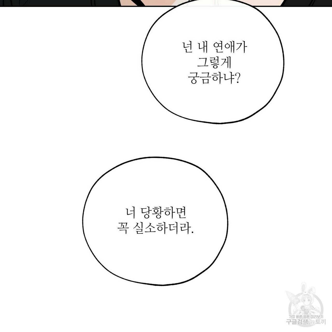 럭키 파라다이스 52화 31