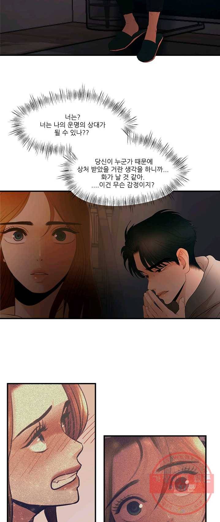 로그인 러브시티 53화 2