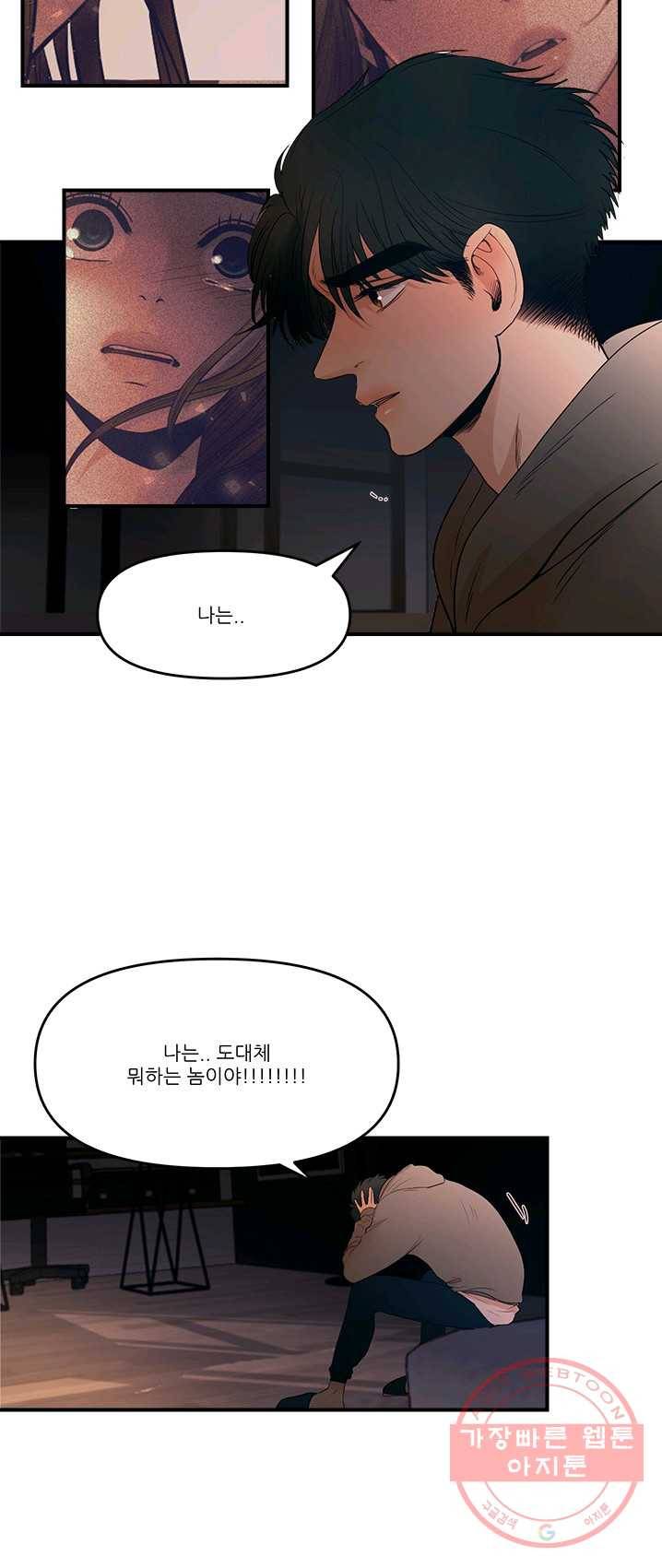 로그인 러브시티 53화 3
