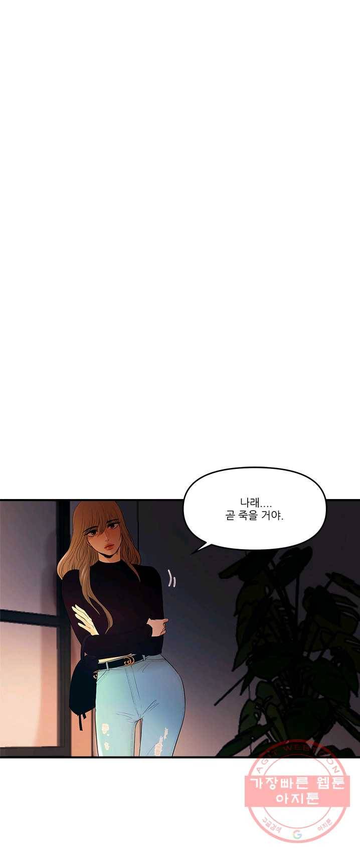 로그인 러브시티 53화 5