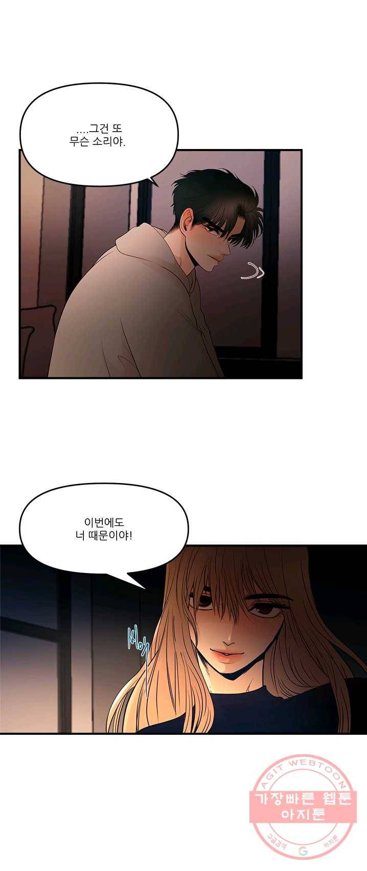 로그인 러브시티 53화 6