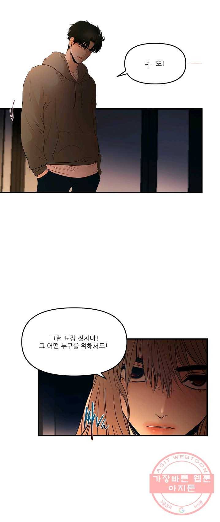 로그인 러브시티 53화 7