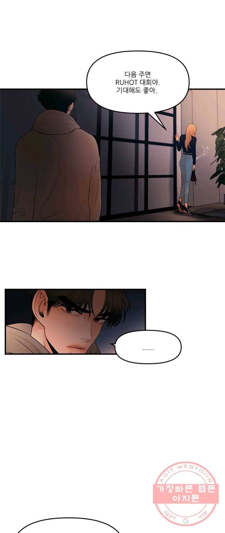 로그인 러브시티 53화 8