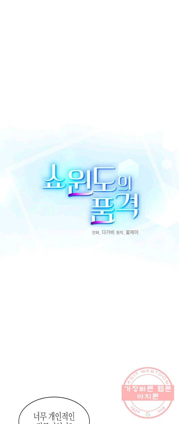 쇼윈도의 품격 52화 1