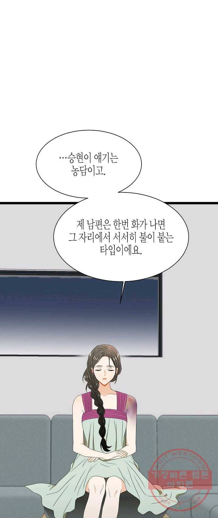 쇼윈도의 품격 52화 4