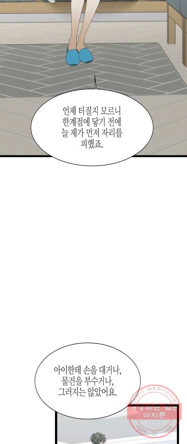 쇼윈도의 품격 52화 5