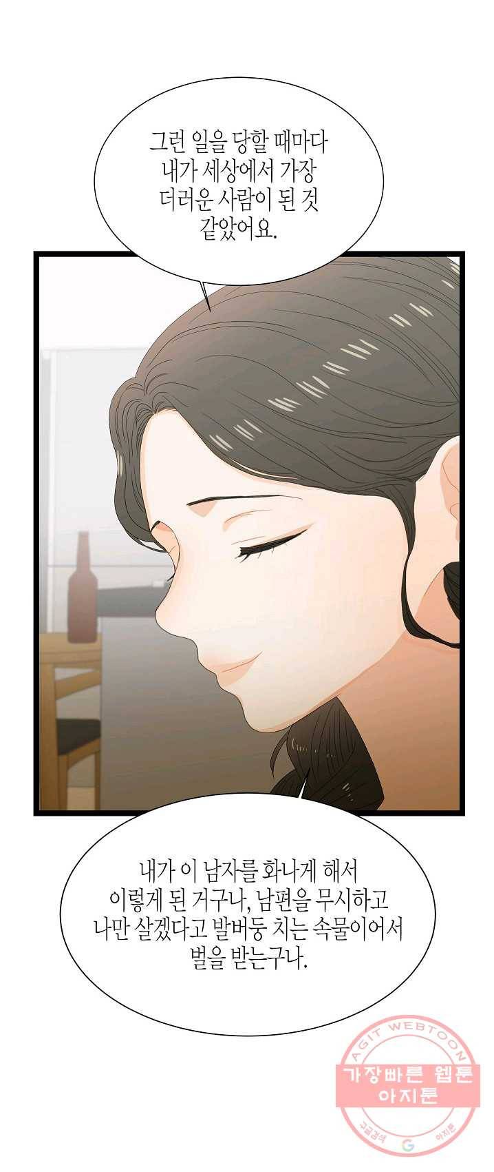 쇼윈도의 품격 52화 10