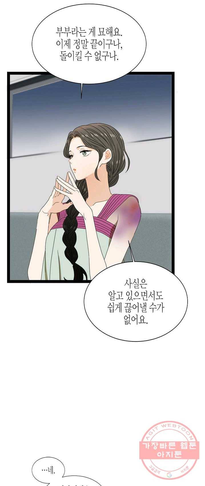 쇼윈도의 품격 52화 16