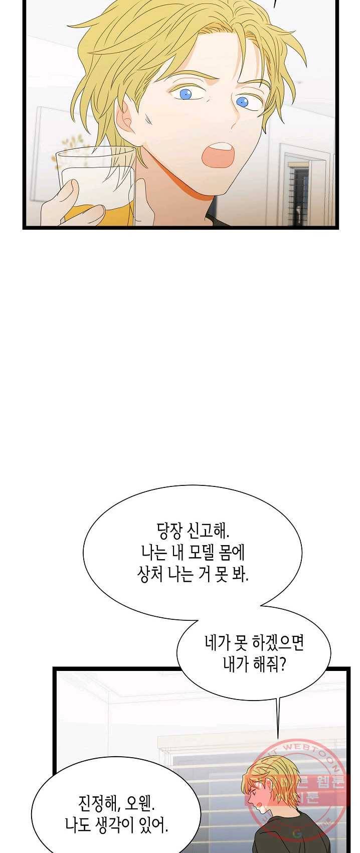쇼윈도의 품격 52화 22