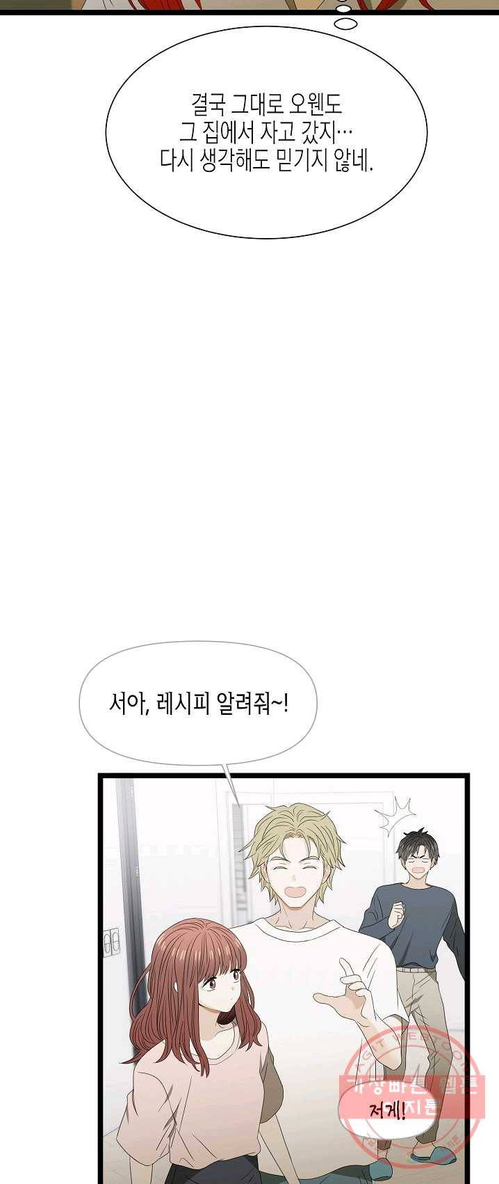 쇼윈도의 품격 52화 43