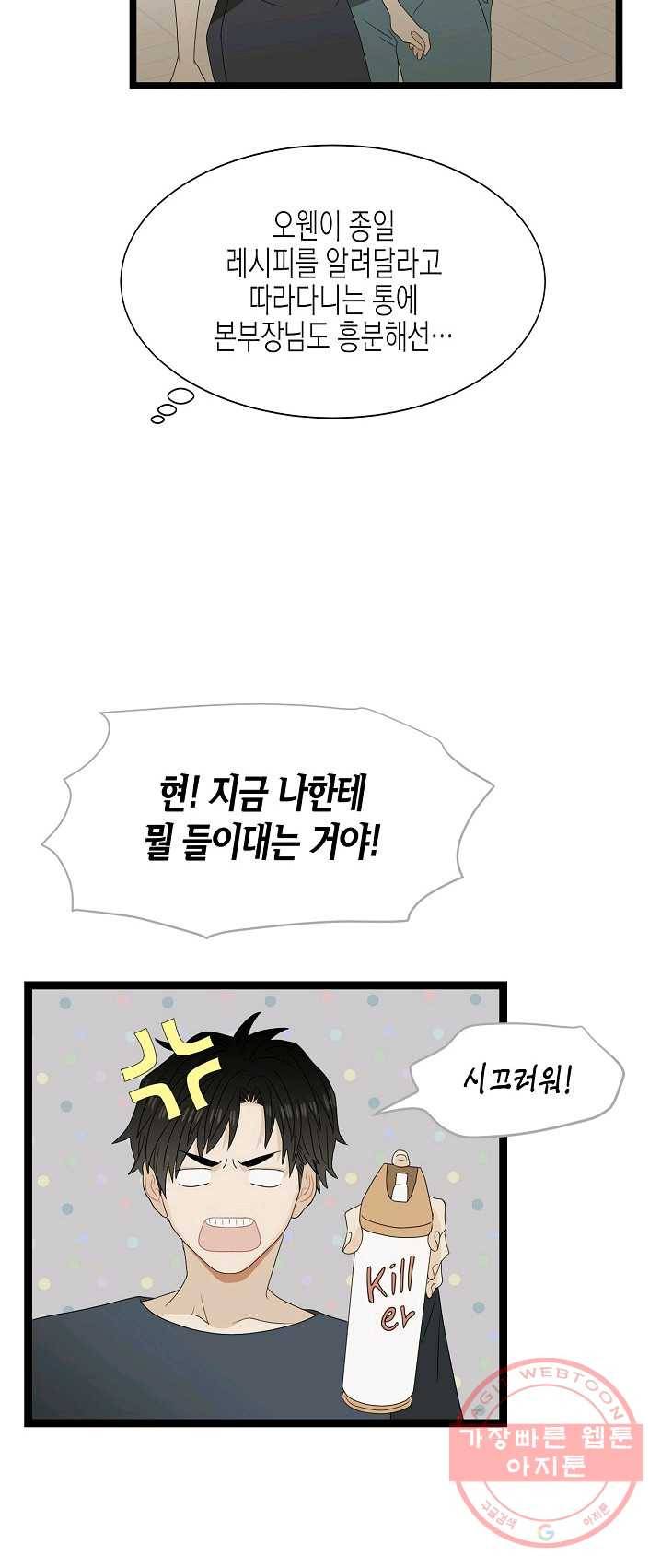 쇼윈도의 품격 52화 44