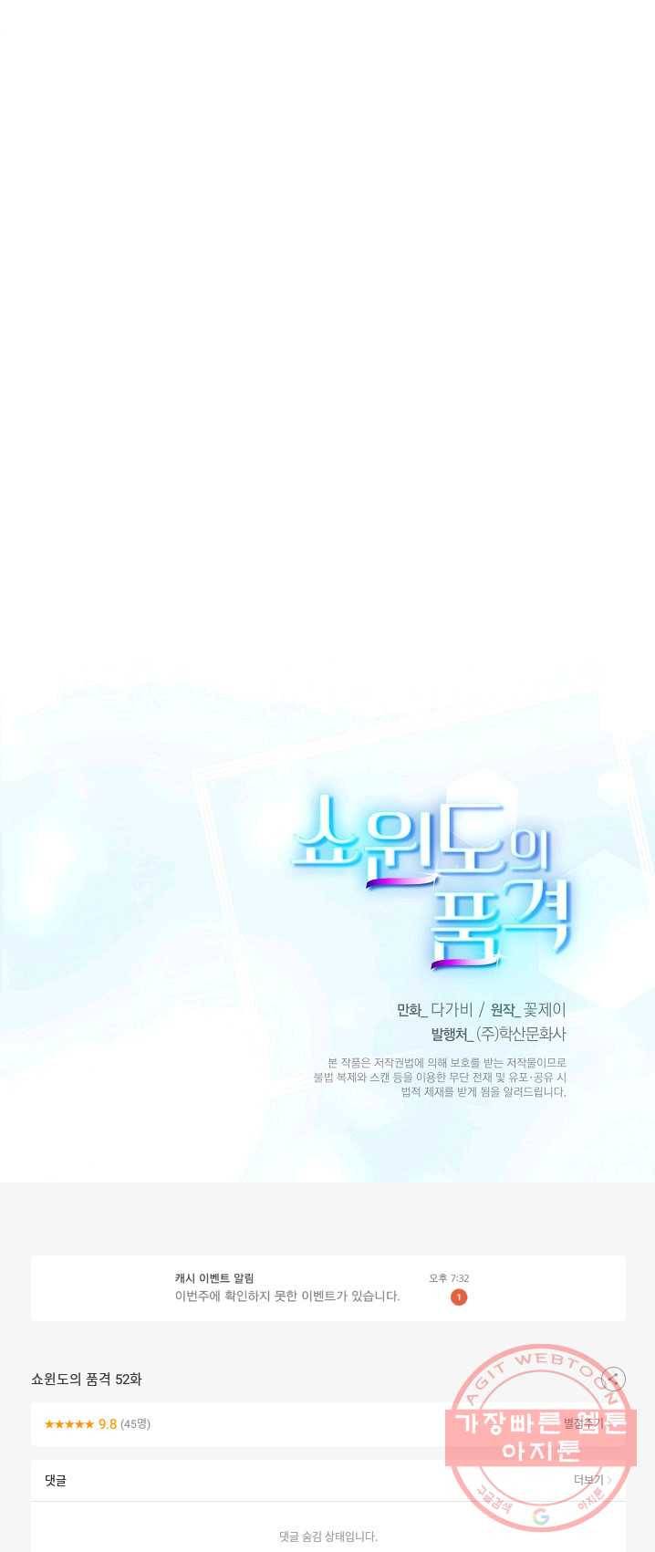 쇼윈도의 품격 52화 61