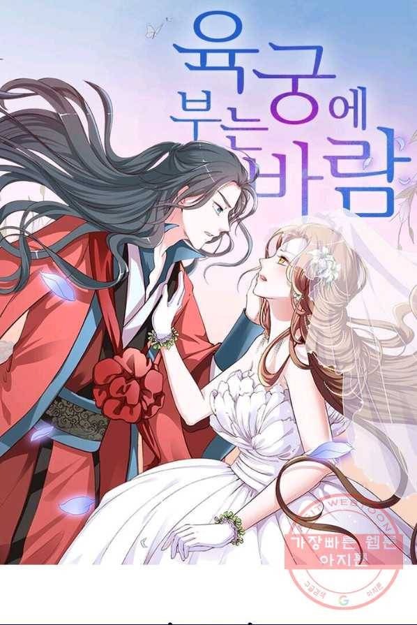 육궁에 부는 바람 66화 1