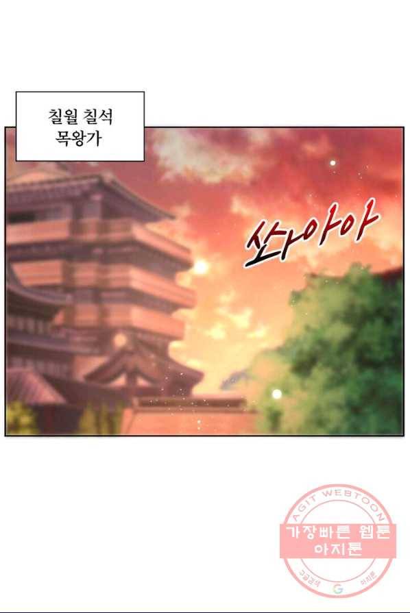 육궁에 부는 바람 66화 3