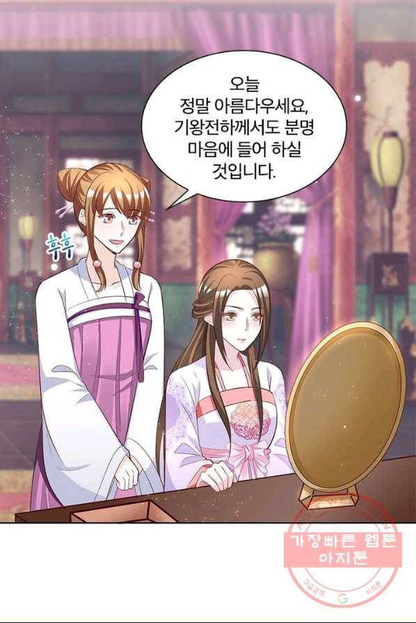 육궁에 부는 바람 66화 5