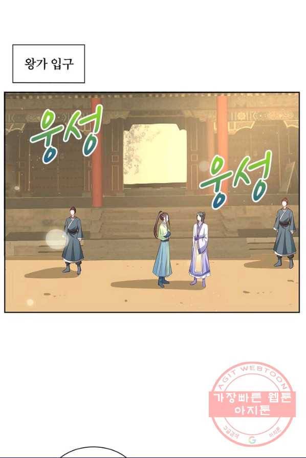 육궁에 부는 바람 66화 11