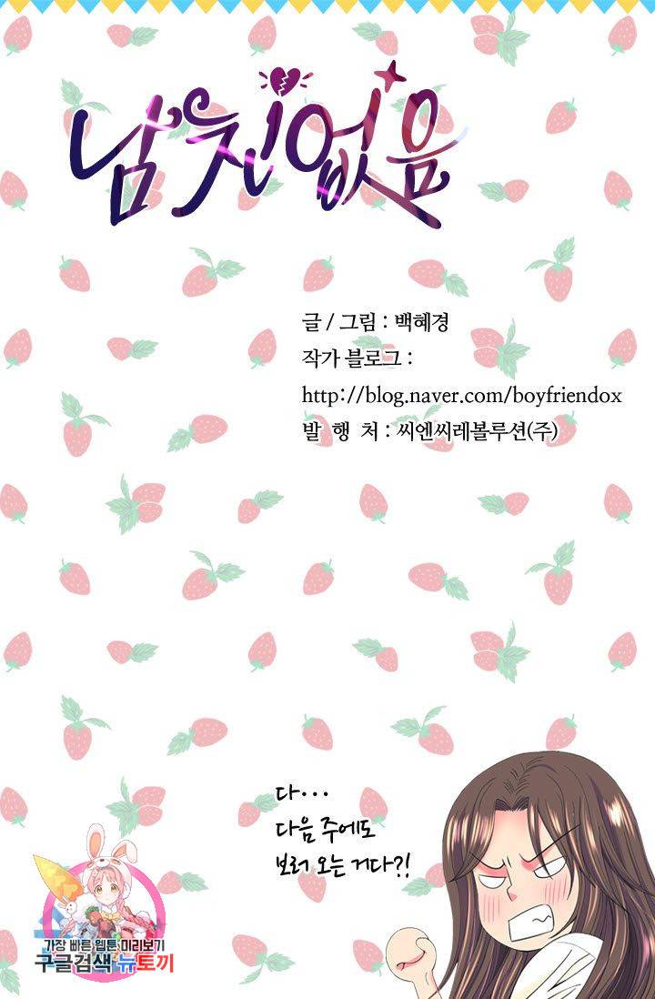 남친 없음(+남친 있음) 171 76