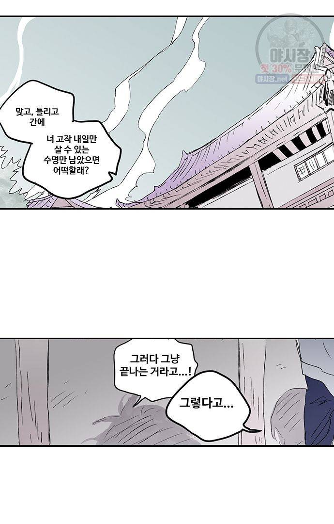 무한세계 58화 6