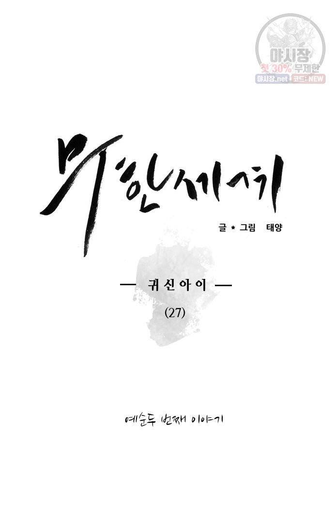 무한세계 63화 4